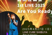【朗報】彼氏バレ声優・前田佳織里の1stライブチケット、定価から7割引の激安セール開始！【ラブライブ！虹ヶ咲】