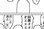 【画像】漫画「それは…数年前のこと(回想)」今の読者「うわあああああ！！！回想やめろ！最悪！」