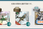 【艦これ】屠龍って開発で作るの大変なんだっけ？