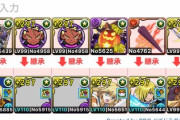 【パズドラ】ぬらりループとか言い出したアホのせいでぬらり2体交換する奴がいると思うと泣けてくるわ・・・