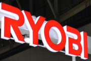 【リョービ】「ギガキャスト」参入　EV供給網改革に対応