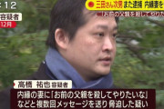 【悲報】三田佳子の次男逮捕　内縁の妻に「お前の父親を殺してやりたいな」と脅迫か