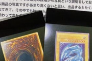 【悲報】ラクマで35000円の遊戯王カードを買った男性、「カードの写真」と脅迫文が届く