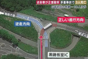 3人死亡の逆走事故の原因車両が誤進入したインターチェンジがこれ
