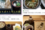 【悲報】関西人さん、ざる蕎麦のつゆにうずらの卵を入れてしまう