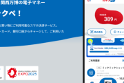 大阪・関西万博の電子マネー『ミャクぺ！』払い戻し“不可”の仕様に「使う人いるの？」寄せられる不安と疑念