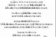 『キン肉マン』原作者が入院で休載へ　変形性膝関節症の手術「2年間、膝の痛みに苦しめられました」　(ゆでたまご嶋田氏)
