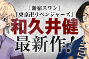 【画像】少年ジャンプ、またヤクザものを新連載へ。令和版ジャンプの救世主となるか！？