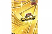 遊戯王「最強カードばかりを集めたパックを販売する」転売屋「！！！！」ｼｭﾊﾞﾊﾞﾊﾞﾊﾞ