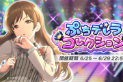 【新田美波ぷち】「第28回ぷちデレラコレクション」【2000位入賞】
