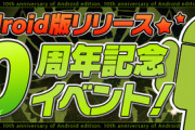 【パズドラ速報】「シヴァドラ降臨常設＆スタミナ1/3」「ドットドロイド」などの新イベントｷﾀ━━━━(ﾟ∀ﾟ)━━━━!!【公式】