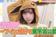 【日向坂46】金村美玖『おはスタ』ポケモン部へ加入ｷﾀ━━(ﾟ∀ﾟ)━━!!