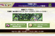 【速報】めちゃくちゃ強くてワロタｗｗ 超ぶっ壊れ守護獣『スタープラチナ』特大発表きたあああああああ！！！！【モンスト】