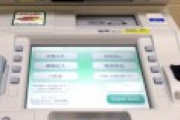 ご婦人「ATMで5,000円出金したら5万円出てきたの、口座確認したら残高は5,000円しか減ってないしなんで！？」