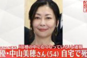 【訃報】中山美穂さん、死亡直前の行動がおかしいと話題に