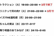 【悲報】霜降り明星さん、レギュラー番組が一気に4つ終わる緊急事態【熱海失言？】