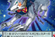 【デュエルリンクス】「EM」は今のままだとツラいんだが