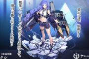 【アズレン】軽巡洋艦ビロクシが期間限定で実装！