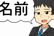 娘が生まれたら「甘寧（あまね）」って名前にしたいのに彼女の親に反対される