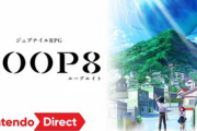 【悲報】本日発売のSwitch版「ループ8」、最適化不足で炎上不可避っぽい