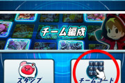 【パズドラ】本編導入不可避！待望のチームコード機能実装ｷﾀ━━━━(ﾟ∀ﾟ)━━━━!!