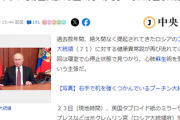 【速報】プーチン大統領の心停止状態、Yahooニュースにも登場「官邸内の特別集中治療室で意識を取り戻して現在は安定」