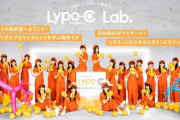 【日向坂46】これは有り難い『Lypo-C』のサイトに隠されたメッセージが進化する！！