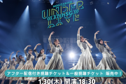 【乃木坂46】『37thSGアンダーライブ』のライブレポート・3日間のセットリストが公開される！！！