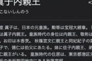 眞子さま、ネット民にチクリ…ｗ「事実でない情報に惑わされずに応援してくれた方々には感謝」