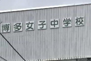 中学教師の願書出し忘れで生徒が高校受験をできなかった事件、無事解決へ