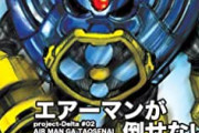 「エアーマンが倒せない」の現代版www