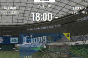 【試合実況】西武スタメン 先発:今井（2022.8.5）