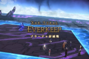 【FF14】開発チームの練度が上がりすぎ？黄金ってノーマルコンテンツの難易度設定おかしくない？