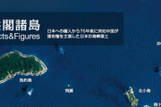 【速報】尖閣諸島周辺の領空、日本の主権が奪われた模様・・・