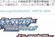 【速報】ポケモンBDSP、ついに「コロシアム」実装！！【あの輝きを再び…！】