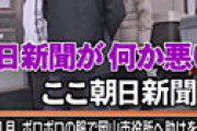 【画像】 「公開大捜索」 朝日新聞販売所の従業員がTBSスタッフに切れて視聴者衝撃ｗｗ 「怖すぎ」「めっちゃ柄悪い」