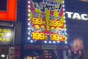 【悲報】40以上のじじい、居酒屋も入れない時代へ