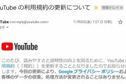 【悲報】下級YouTuber死亡？　YouTube規約変更「社の独自の裁量により採算が取れてない場合垢Banしますね」