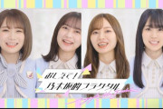 【乃木坂46】チュートリアル動画の鈴木絢音がかわいい.gif【乃木フラ】