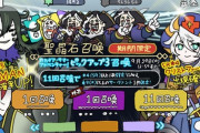 【FGO】DOMAN＆クリストファー君PU画面イラスト！！　流石にこれは現実にならなかったかw
