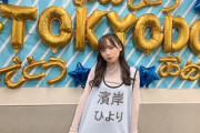 【日向坂46】齊藤京子「母が見るたびにありがとうありがとうって...」
