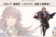 【グラブル】風SSRユリウスが4/29に最終解放！新ストイベクリア報酬のトレジャーで可能に、ぐらちゃんルリアノートにて公開！