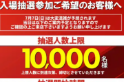 【画像あり】マルハン苗穂さん、5000人並んで抽選開始ｗｗｗ午前1時には駐車場が埋まった模様