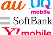 auとソフトバンク、格安ブランドへの移行を無料化！ahamoに対抗できるのか！？
