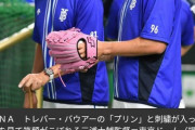 【画像】バウアーがピンク色のグラブを装着　三浦監督もニッコリ