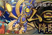 【パズドラ】新降臨ダンジョン「ムート降臨」発表！「澄空の水柱神・ムート」の能力公開、アメン・コンスの調整も実施！
