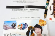 ただいま仙台 キャンペーンInstagramコンテスト。羽生くんのポストカードと玉虫塗短冊栞(月萩)をいただきました。
