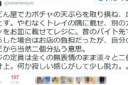【東京】床に落ちていた天ぷらを踏んだ男性が転倒し負傷…スーパー「サミット」に賠償命令