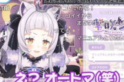 MT免許を取ったホロライブVtuberさん、AT限定を煽ってしまう「クラッチペダルとか踏んだことある？　ないよねｗｗｗｗ」「良いなあ、左足暇そうで（笑）」