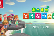 あつ森の国内売上ハードルは400万本な！異論なしだよな？